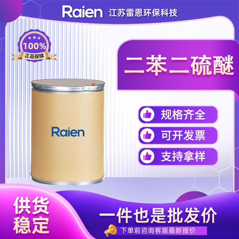 二苯二硫醚,DIPHENYL DISULFIDE