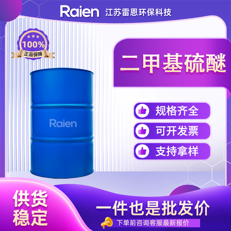 二甲基硫醚,Dimethyl sulfide