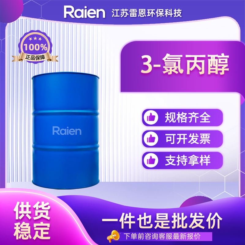 3-氯丙醇,3-Chloro-1-propanol