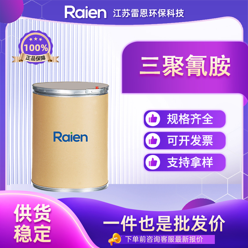 三聚氰胺,Melamine