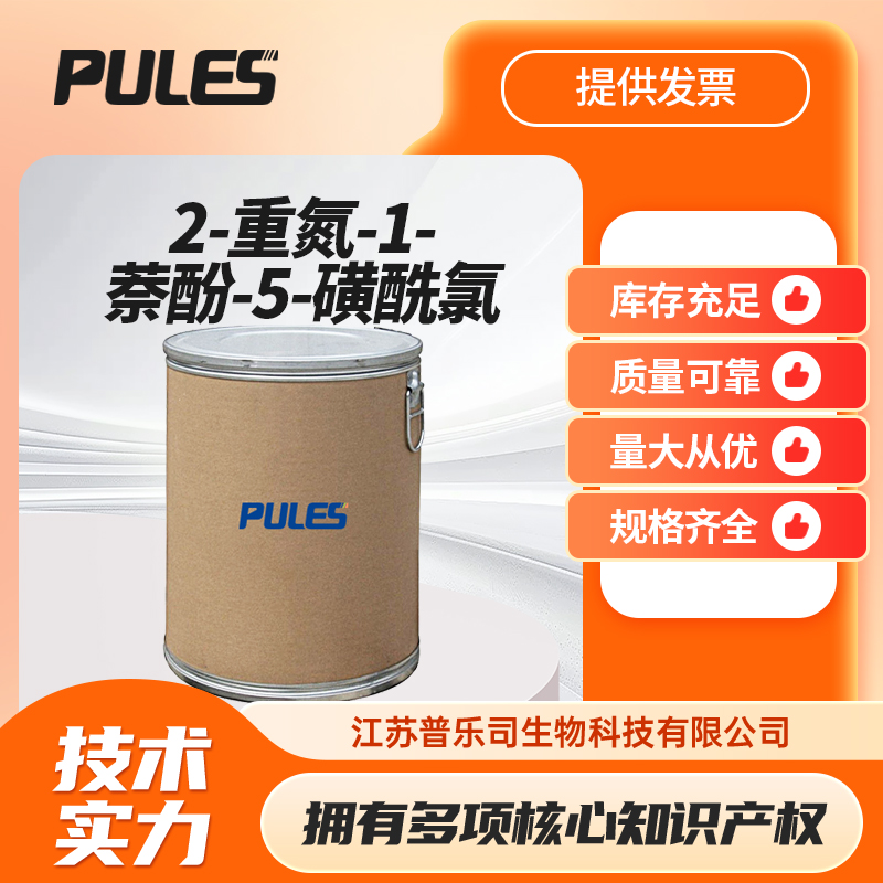 2-重氮-1-萘酚-5-磺酰氯,2-Diazo-1-naphthol-5-sulfonyl chloride