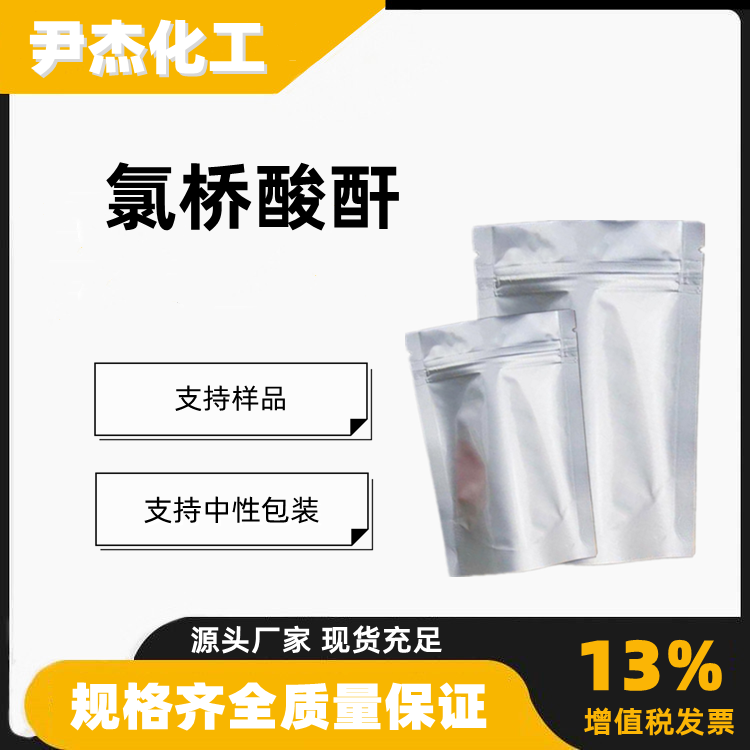 氯桥酸酐,Chlorendic anhydride