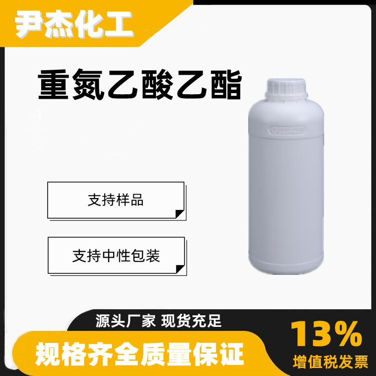 重氮乙酸乙酯,Ethyl diazoacetate