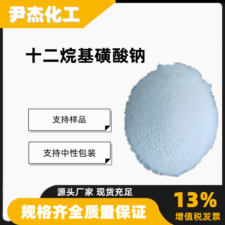 十二烷基磺酸钠,1-Dodecanesulfonic acid, sodium salt