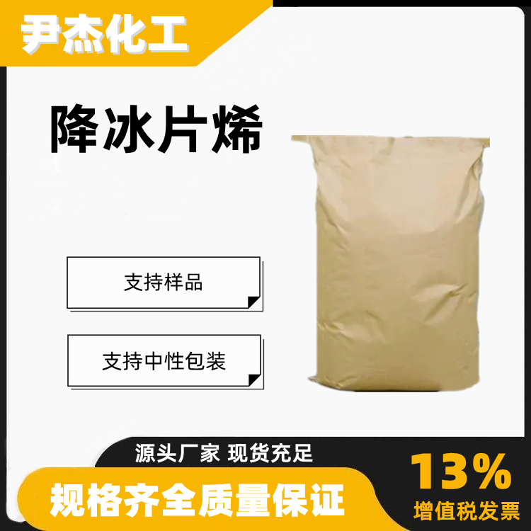 降冰片烯,Norbornylene