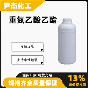 重氮乙酸乙酯含量99工业级有机合成中间体623-73-4