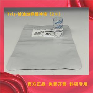 Tris-甘油加样缓冲液（2×）,Tris-glycerol spiking buffer (2×)