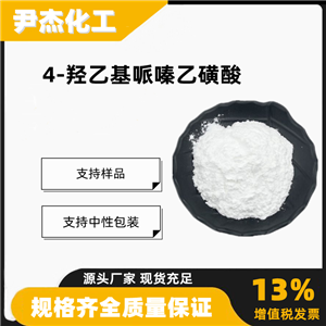 4-羟乙基哌嗪乙磺酸HEPES含量99生物试剂7365-45-9