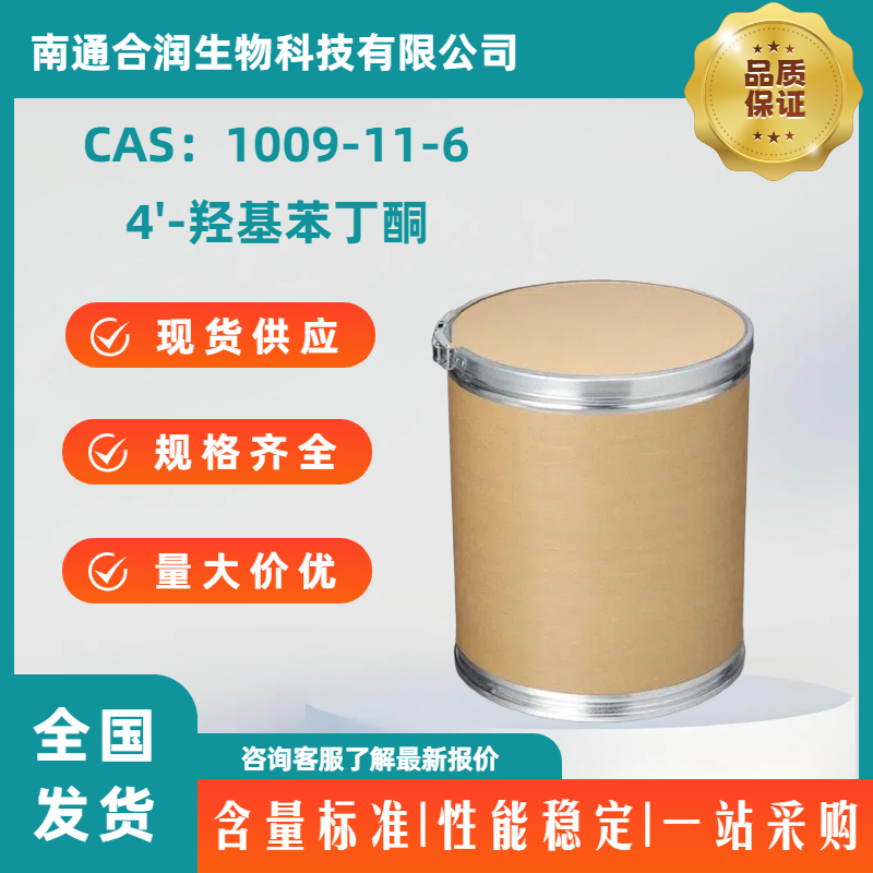 4'-羟基苯丁酮,1-(4-Hydroxyphenyl)-1-butanone