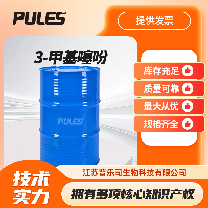 3-甲基噻吩,3-Methylthiophene