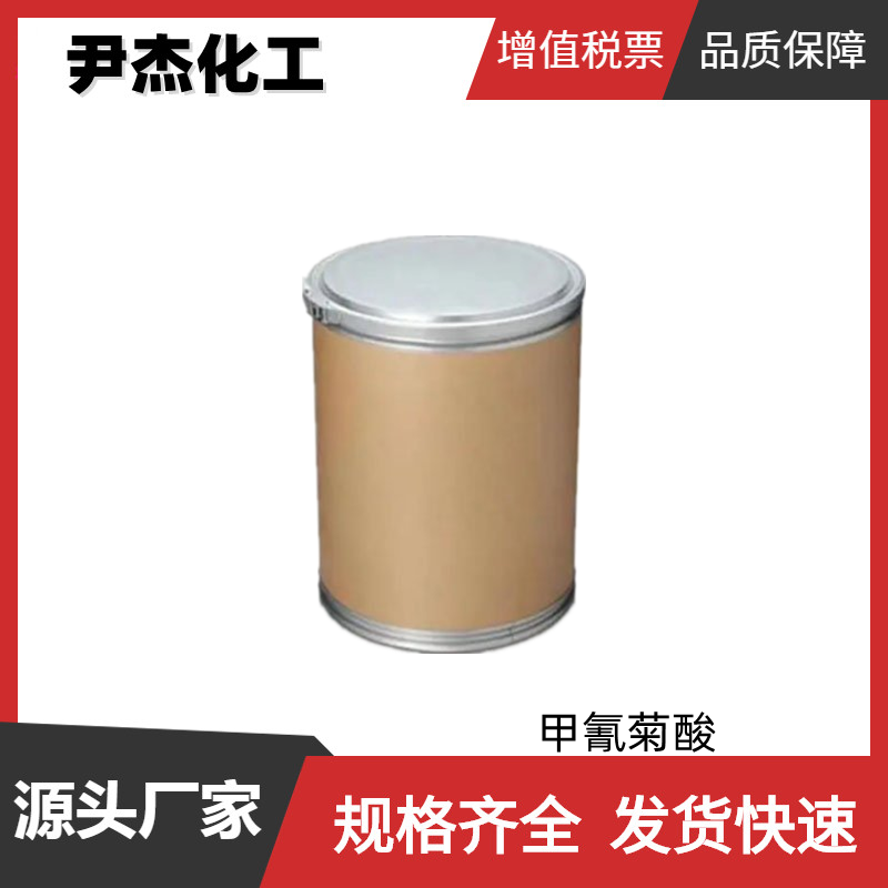 甲氰菊酸,2,2,3,3-tetramethylcyclopropanecarboxylic acid