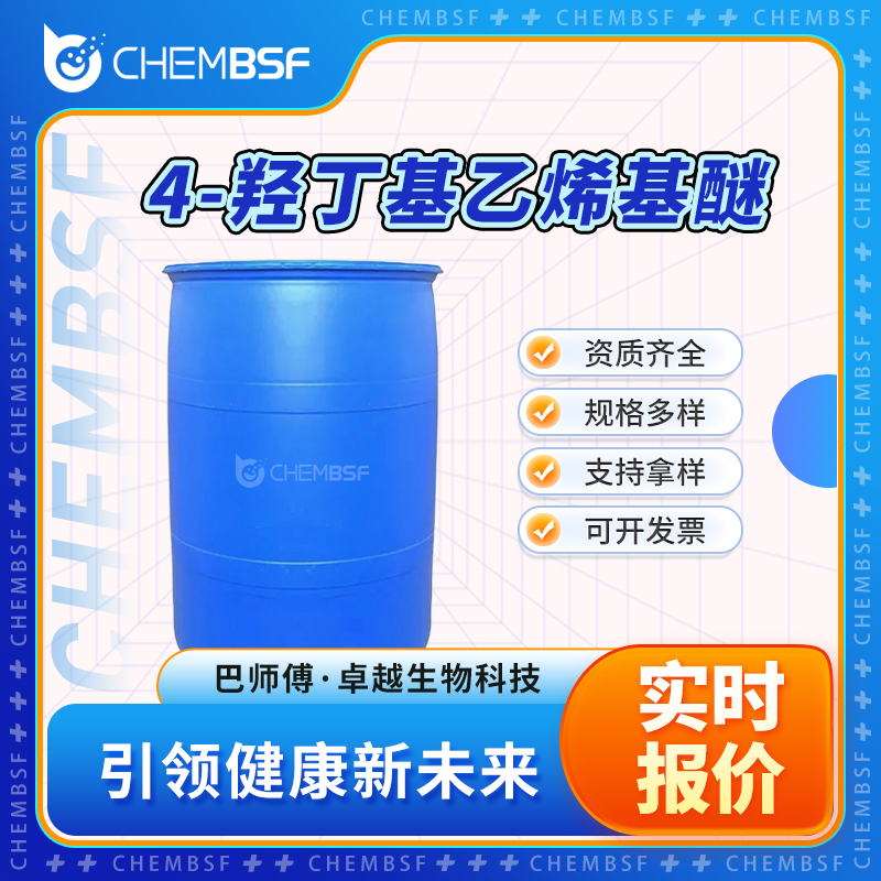 4-羟丁基乙烯基醚,1,4-Butanediol vinyl ether