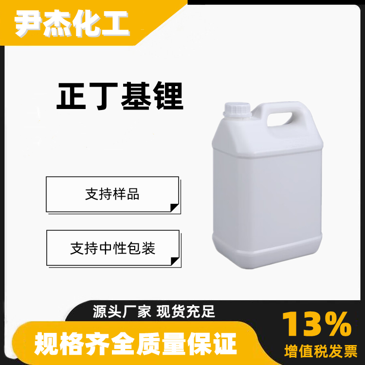 正丁基锂,n-Butyllithium