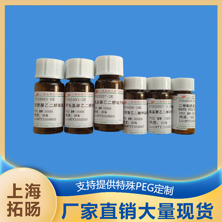 甲氧基聚乙二醇苯胺,mPEG-Aniline