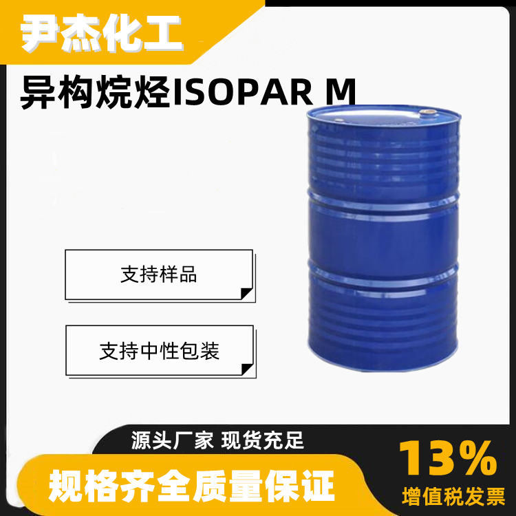 异构烷烃ISOPAR M,Kerosene, low odor