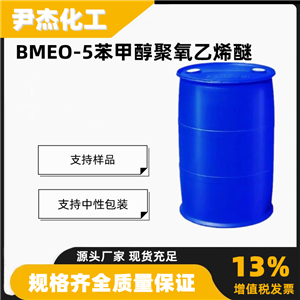 苯甲醇聚氧乙烯醚BMEO-5含量99高沸点有机溶剂渗透剂