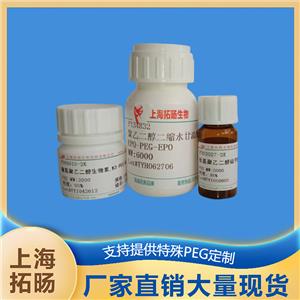 氨基聚乙二醇炔基;炔基聚乙二醇氨基,NH2-PEG-Alkyne;Alkyne-PEG-NH2
