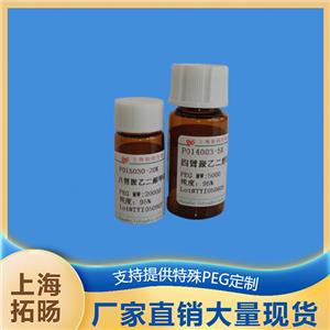 氨基聚乙二醇炔基;炔基聚乙二醇氨基,NH2-PEG-Alkyne;Alkyne-PEG-NH2