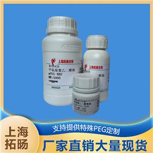 氨基聚乙二醇荧光;荧光素聚乙二醇氨基,NH2-PEG-FITC;FITC-PEG-NH2