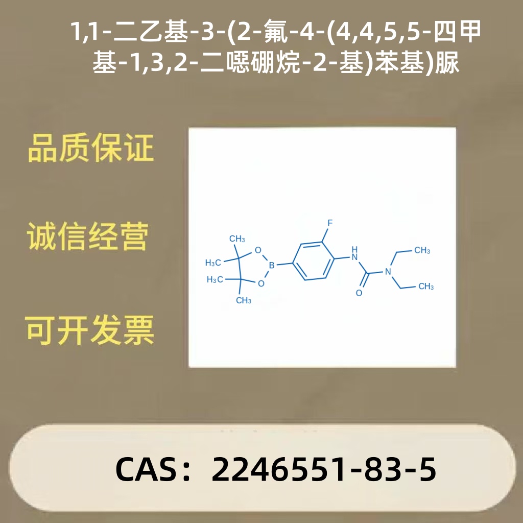 1,1-二乙基-3-(2-氟-4-(4,4,5,5-四甲基-1,3,2-二噁硼烷-2-基)苯基)脲,1,1-Diethyl-3-(2-fluoro-4-(4,4,5,5-tetramethyl-1,3,2-dioxaborolan-2-yl)phenyl)urea