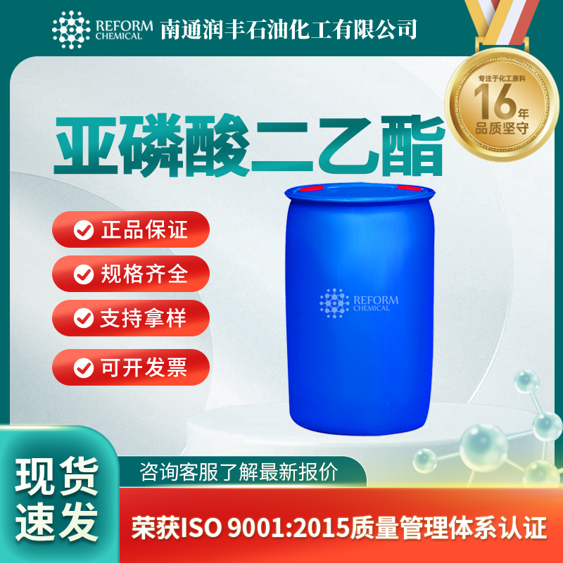 亚磷酸二乙酯,Diethyl phosphite