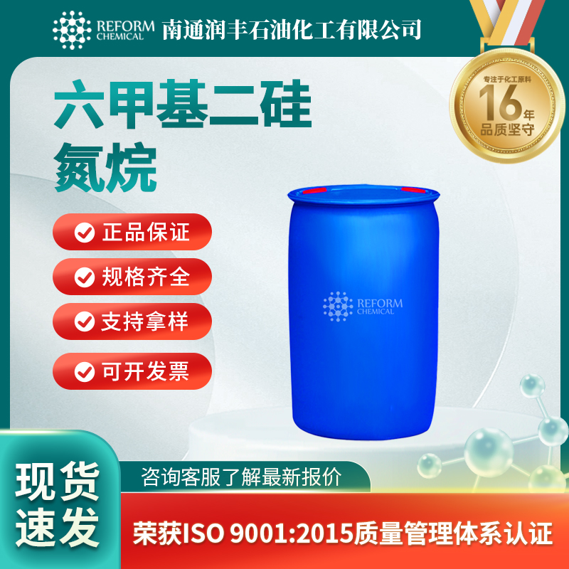 六甲基二硅氮烷,Hexamethyldisilazane