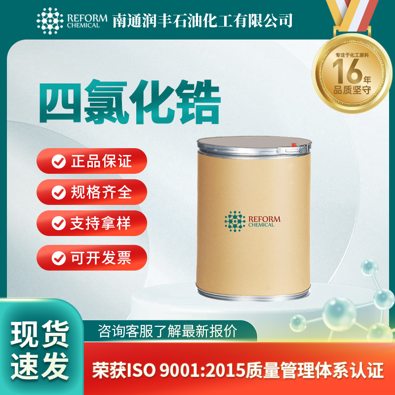 四氯化锆,Zirconium tetrachloride