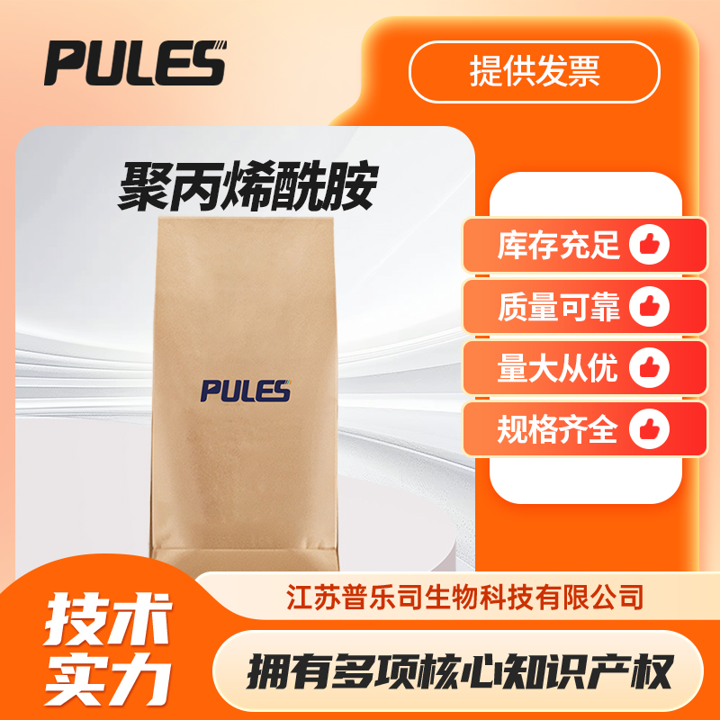 聚丙烯酰胺,2-Propenoic acid, sodium salt (1:1), polymer with 2-propenamide