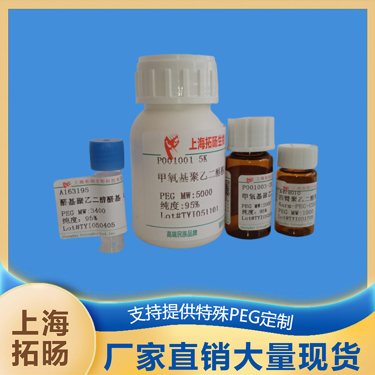 甲氧基聚乙二醇月桂酸,mPEG-Lauric acid