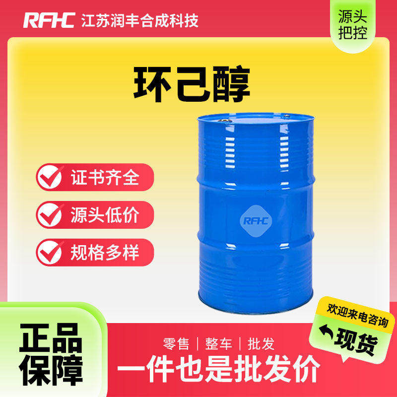 环己醇,Cyclohexanol