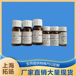 氨基聚乙二醇全反式维甲酸;全反式维甲酸聚乙二醇氨基,NH2-PEG-Retinoic acid;Retinoic acid-PEG-NH2