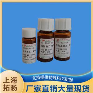 甲氧基聚乙二醇酰肼,mPEG-HZ