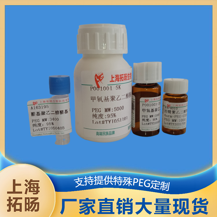 氨基聚乙二醇甘露糖;甘露糖聚乙二醇氨基,NH2-PEG-Mannose;Mannose-PEG-NH2