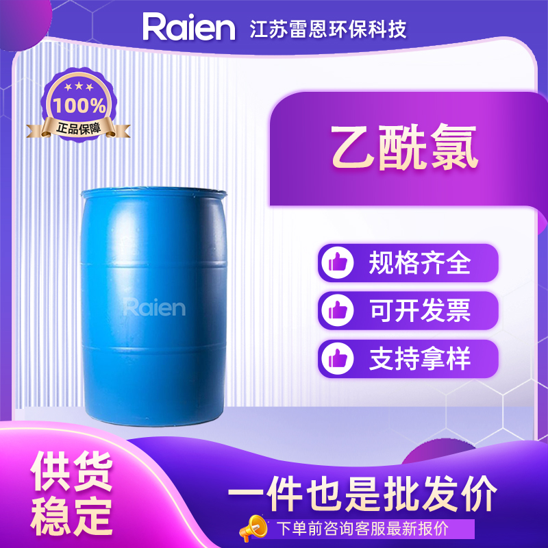 乙酰氯,Acetyl chloride