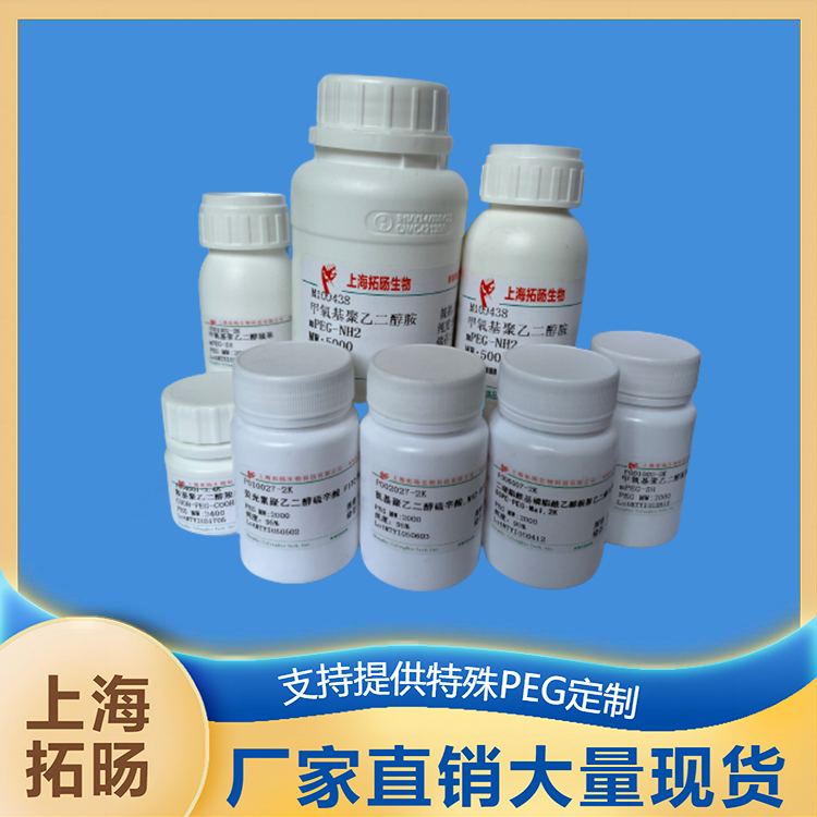 氨基聚乙二醇磷酸三苯酯;磷酸三苯酯聚乙二醇氨基,NH2-PEG-TPP;TPP-PEG-NH2