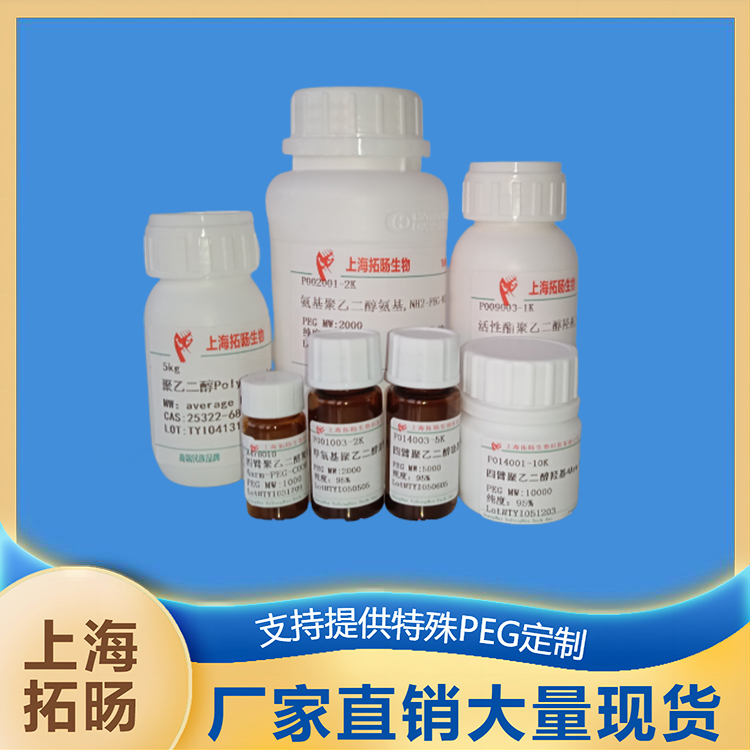 八臂聚乙二醇硫辛酸,8Arm PEG-LA