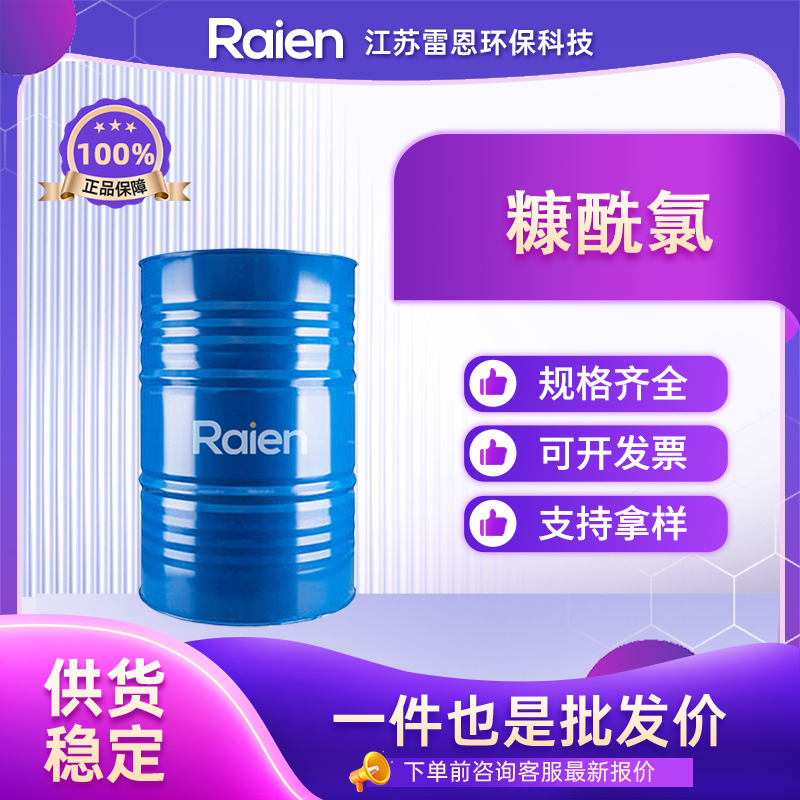 糠酰氯,2-Furoyl chloride