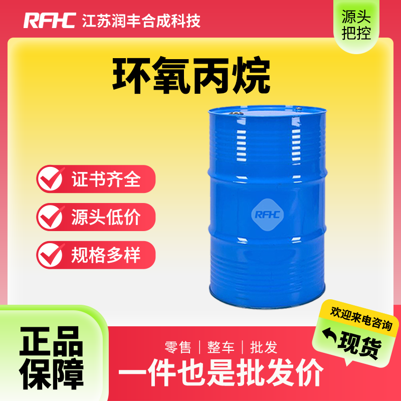 环氧丙烷,Propylene oxide