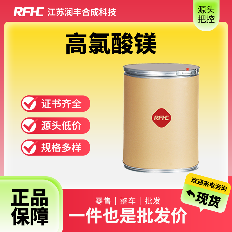 高氯酸镁,无水,Magnesium perchlorate