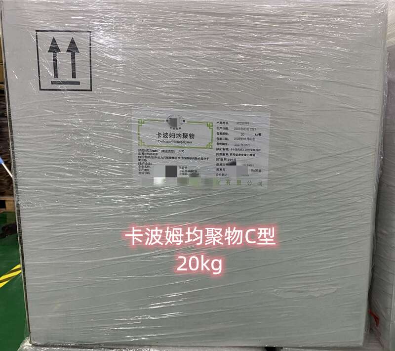 卡波姆均聚物C型（药用辅料）,Carbopol®