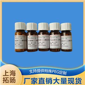八臂聚乙二醇硫辛酸,8Arm PEG-LA
