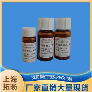 八臂聚乙二醇硫辛酸,8Arm PEG-LA