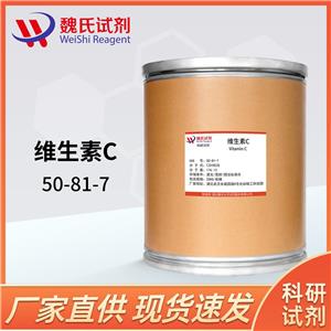 维生素C,Vitamin C