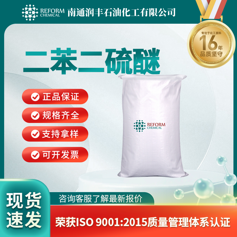 二苯二硫醚,DIPHENYL DISULFIDE