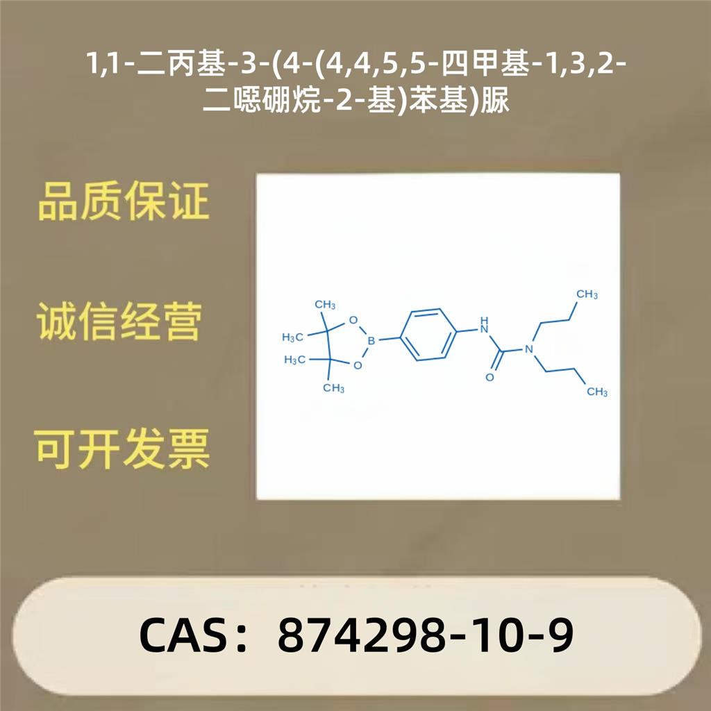 1,1-二丙基-3-(4-(4,4,5,5-四甲基-1,3,2-二噁硼烷-2-基)苯基)脲,1,1-Dipropyl-3-(4-(4,4,5,5-tetramethyl-1,3,2-dioxaborolan-2-yl)phenyl)urea
