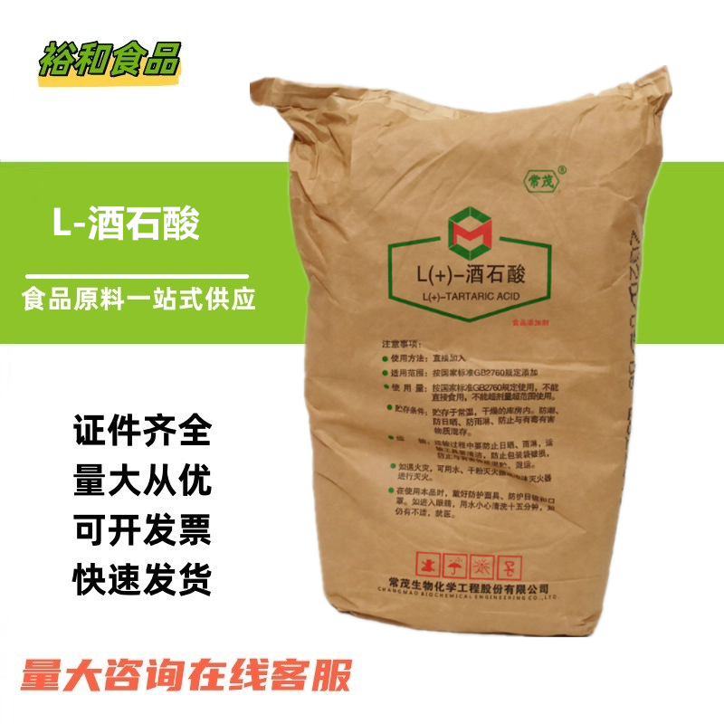 L-酒石酸,L(+)-Tartaric acid