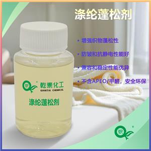 乾泰涤纶蓬松剂QT-108，赋予织物蓬松透气亲水的性能
