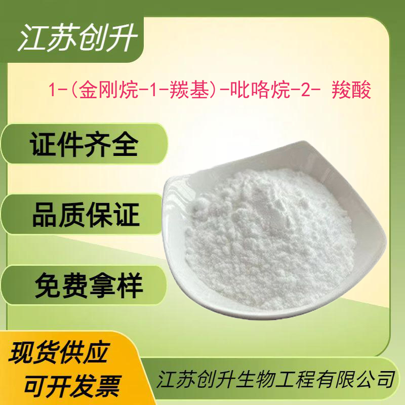 1-(金刚烷-1-羰基)-吡咯烷-2- 羧酸,1-(adamantane-1-carbonyl)pyrrolidine-2-carboxylic acid