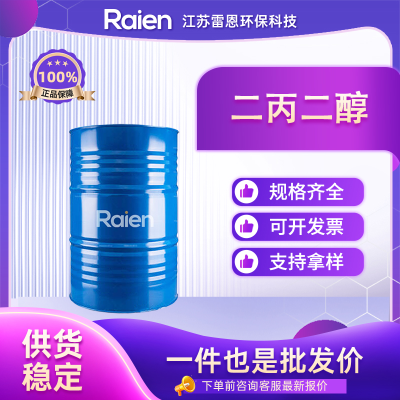 二丙二醇,Dipropylene glycol