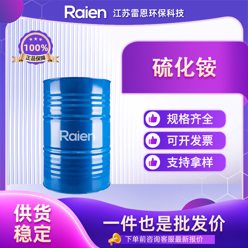 硫化铵,Ammonium sulfide